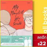 ราคา My Playlist มุนินฺ x Scrubb | 10 มิลลิเมตร มุนินฺ x Scrubb (8663471162)