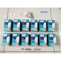 ราคา PHILIPS หลอดไฟ LED Bulb 7W รุ่น Essential แสงขาว Cool Daylight ยกโหล 12 ดวง (6109193651)