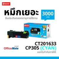 ราคา ตลับหมึก Compute Fuji Xerox Toner CT201633 สีน้ำเงิน C ตลับหมึกเลเซอร์ คอมพิวท์ ออกใบกำกับภาษีได้ (81239186)
