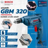 ราคา สว่านไฟฟ้าไร้สาย BOSCH GBM 3202 หุน (ปรับรอบ ซ้าย-ขวา) เจาะ เหล็ก ไม้ 4,200 รอบ 320 วัตต์ ของแท้ สว่านแบต สว่านไฟฟ้า (5143656245)