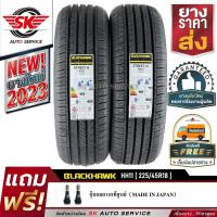 ราคา BLACKHAWK ยางรถยนต์ 225/45R18 (ล้อขอบ18) รุ่น HH11 2 เส้น (ใหม่กริ๊ปปี2023) (11622024256)