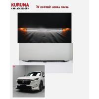 ราคา ไฟ Daylight กระจังหน้า CRV G6 (24575637489)