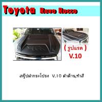 ราคา สคู๊ปฝากระโปรง REVO V.10 ดำด้าน (9581935585)