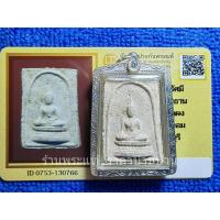 ราคา พระสมเด็จรัศมี พิมพ์พระประธาน เนื้อผง หลวงปู่ศุข วัดปากคลองมะขามเฒ่า ปลุกเสก กรุวัดคลองขอม สุพรรณบุรี ปี 2460 พร้อมบัตรฯ (25290206271)