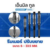 ราคา รีมเมอร์ปรับขยาย รีมเมอร์ปรับได้ ขนาด 6 - 33.5 มม. (22908129767)