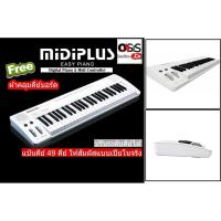 ราคา Midiplus Easy Piano เปียโนไฟฟ้า Midiplus Easy Piano คีย์บอร์ด Midiplus Easy Piano midiplus ราคาถูก (ฟรี.ผ้าคลุมคีย์บอ... (12302173051)