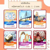 ราคา อจท. หนังสือเรียน รายวิชาเพิ่มเติม คณิตศาสตร์ ม.4-6 เล่ม1-2 /อักษรเจริญทัศน์ (28312863644)