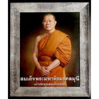 ราคา ภาพมงคล สมเด็จธงชัย วัดไตรมิตร พร้อมกรอบรูปลายไม้สวยงามน่าเก็บสะสม มีปลายทาง (8356992416)