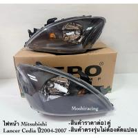 ราคา ไฟหน้า Mitsubishi Lancer cedia ปี2004 2005 2006 (4003902862)