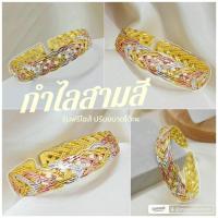 ราคา กำไลถักเปีย 3 สี s04 กำไล3 สีสลับ เงิน ทอง นาค รุ่นบีบ ไมครอน ชุบทอง หุ้มทอง แฟชั่น ทองสวย (6841233195)
