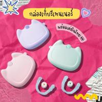 ราคา ✅สินค้าพร้อมส่งในไทยเคสซิลิโคนหูน้อลเหมียวสุดคาวาอิกล่องเก็บฟันปลอม อุปกรณ์จัดฟัน กล่องใส่รีเทนเนอร์รีเทรนเนอร์ (41711836282)