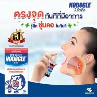 ราคา โนดูเกิล เม้าท์ สเปรย์ / NODOGLE MOUTH SPRAY (51450928271)
