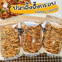 ราคา ถุงใหญ่ 1กิโลกรัม ปลาจิ้งจั้ง ปลาฉิ้งฉ่าง ปลากรอบทอด ปลา3รส อาหารทะเลแปรรูป (26401046146)