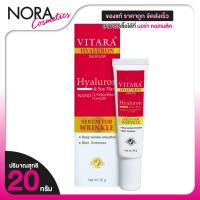 ราคา Vitara Hyaluron Serum ไวทาร่า ไฮยาลูรอน เซรั่ม [20 g.] บำรุงผิวหน้า ไฮยาลูรอน จากธรรมชาติ (42759517842)