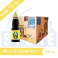 ราคา ซีอิ๊วขาวฉลากแดง ซีอิ๊วขาวฉลากเหลือง ซีอิ๊วดำ ตราเด็กสมบูรณ์ 940-700 มล. (23171187914)