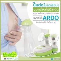 ราคา เครื่องปั๊มนมคุณภาพสูง Ardo Calypso swiss made (1889433552)