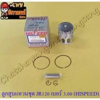 ราคา ลูกสูบแหวนชุด JR120 เบอร์ (OS) 3.00 (57 mm) พร้อมสลักลูกสูบ+กิ๊บล็อค (HI SPEED) (15882846560)