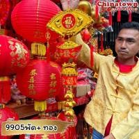 ราคา โมบายตรุษจีน โมบายแขวนประดับตรุษจีนโมบายเสริมดวง มูเตลู โมบายมงคล โมบายโชคดี ตรุษจีน โคมไฟจีน โคมแดง เต็งลั้ง (29922993874)
