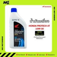 ราคา น้ำมันเครื่อง Honda Protech Gold 4T MA 10W-30 0.8L และ 1L สำหรับรถเกียร์ธรรมดา (รับประกันน้ำมันแท้ 100%) (18571872102)