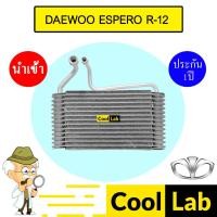 ราคา คอล์ยเย็น นำเข้า แดวู เอสเพอโร่ R12 ตู้แอร์ คอยเย็น ตู้แอร์ แอร์รถยนต์ DAEWOO ESPERO 280 605 (27515758450)