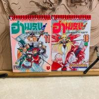 ราคา ฉ119 ฮาเมรุนแห่งบทเพลงกำราบมาร (26801066780)