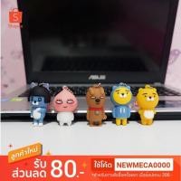 ราคา (Flashdive) แฟลชไดร์ฟ Kakao Friend (5811338255)