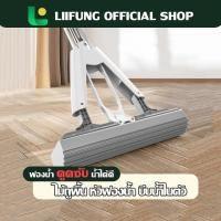 ราคา LIIFUNG ไม้ถูพื้น หัวฟองน้ำ ไม้ถูพื้นแบบรีดน้ำ ด้ามจับอลูมิเนียม หัวฟองน้ำ ม็อบถูพื้น (24237195949)