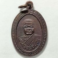 ราคา เหรียญหลวงพ่อบุญ วัดพระธาตุเขาเจ้า จ.ชลบุรี ปี 2534 เนื้อทองแดง (17188417595)