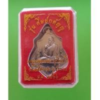 ราคา เหรียญหลวงพ่อกวยหลังหนุมาน(บล็อคสายฝน) รุ่นศิษย์กตัญญู ปี 2566 วัดโฆสิตาราม อ.สรรคบุรี จ.ชัยนาท รับประกันพระแท้100% (23349948645)