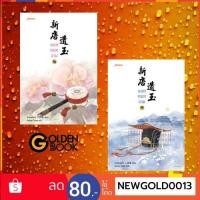 ราคา นวลหยกงาม เล่ม 1-15 (15 เล่มจบ) (มาใหม่เล่ม 14-15 พร้อมส่ง) (7334807055)