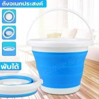 ราคา ถังน้ำพับได้กะละมัง ถังน้ำอเนกประสงค์ ถังน้ำ5/10ลิตร (7797722188)