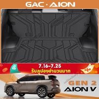 ราคา GAC AION V ev/gen2 SUV Trunk Mat TPE เพียง 25 ประเภท GAC AION V Tail Trunk Mat ล้อมรอบอย่างเต็มที่ 2024 อุปกรณ์เสริม (41761540321)