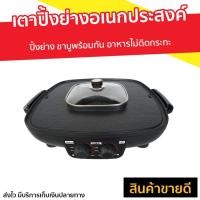 ราคา เตาปิ้งย่างอเนกประสงค์ Otto รุ่น GR-175A - เตาปิ้งย่างชาบู (11717355174)