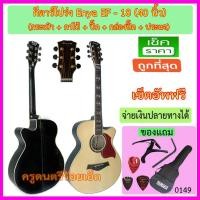 ราคา กีตาร์โปร่ง Enya EF-18 พร้อมรายการตามภาพ เซ็ตอัพฟรี (13920904097)