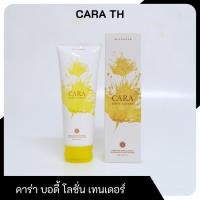 ราคา CARA Body Lotion คาร่า บอดี้ โลชั่น โลชั่นน้ำหอม 02-Tender กลิ่นเทนเดอร์ ขนาด 200 ml. กลิ่นหอมของมวลดอกไม้นานาชนิด (25000447021)