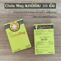 ราคา CHELATED MAGNESIUM 30 Tablets QUALIMED คีเลต แมกนีเซียม ควอลิเมด 30 เม็ด (5438340075)