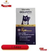 ราคา Intervetta Ocluvita อาหารเสริมเพื่อบำรุงสายตา สำหรับสุนัขและแมว (Exp 21/09/2026) (27406489949)