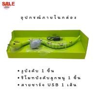 ราคา ▼☇หุ่นยนต์งูบังคับ พร้อมรีโมทบังคับรูปหนู [TT6022A] (9486830338)