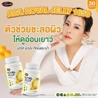 ราคา ส่วนนมผึ้งนมผึ้ง AWL Royal Jelly 1650 Auswelllife นมผึ้งแท้ นมผึ้งหนูแหม่มสุริวิภา นมผึ้งออสเตรเลีย (43801153367)