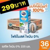 ราคา โฟร์โมสต์ ไขมัน0% 225มล. 36กล่อง (11357002714)