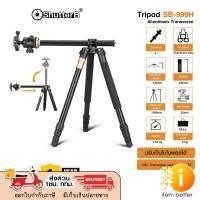 ราคา Shutter B Tripod Aluminium SB-999H Transverse ขาตั้งกล้อง (15098556953)