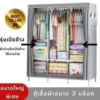 ราคา 【ส่งในวันเดียวกัน】ตู้เสื้อผ้าผ้า 70/90/118CM ราคาถูก ตู้ใส่เสื้อผ้า จุได้มาก+มีซิป ตู้เสื้อผ้าเดี่ยว ผ้าใบ ตู้ผ้า ราคาถูก ตู้ใส่เสื้อผ้า จุได้มาก มีซิป ตู้เสื้อผ้าเดี่ยว ผ้าใบ ตู้ผ้า (46451581149)