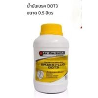 ราคา น้ำมันเบรค ISUZU ของแท้ของใหม่ Dot3 ขนาด 0.5 สำหรับรถยนต์ ทุกรุ่น (24386305622)