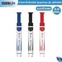 ราคา !! ราคาพิเศษ !! Quantum (ควอนตัม) ปากกาไวท์บอร์ด หัวกลม รุ่น QW1400 Whiteboard Marker ( 1 แท่ง ) (19182818263)
