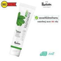 ราคา ✅ สินค้าขายดี ส่งฟรี (ของแท้/พร้อมส่ง)ยาสีฟันแฮวอน ระงับกลิ่นปาก ผสมน้ำยาบ้วนปาก (11503594821)