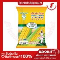 ราคา ใบหยก แป้งข้าวโพด 500 ก. (44901249950)