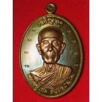ราคา เหรียญหลวงปู่โต๊ะ รุ่น "เจริญพร" วัดถ้ำสิงโตทอง ปี 2566 (28677616474)