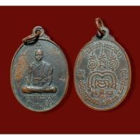 ราคา เหรียญหลวงพ่อเณรนิสิต รุ่นสร้างพระวิหาร วัดซับน้อยธรรมรัศมี เพชรบูรณ์ (3089880103)