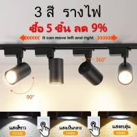 ราคา ไฟราว LED 3 สี ไฟราง เพดาน ไฟเพดาน ไฟราง ไฟสปอร์ตไลท์ รางไฟ ไฟติดราง เหมาะสำหรับบาร์ ห้องนอน ห้องนั่งเล่น ห้องครัว ร้านค้า (26821704107)