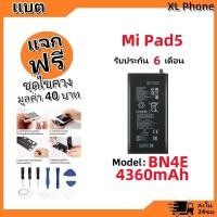 ราคา แบตเตอรี่ Battery Xiaomi Mi Pad5 model BN4E แบต Mi Pad5 มีประกัน 6 เดือน (29156438767)